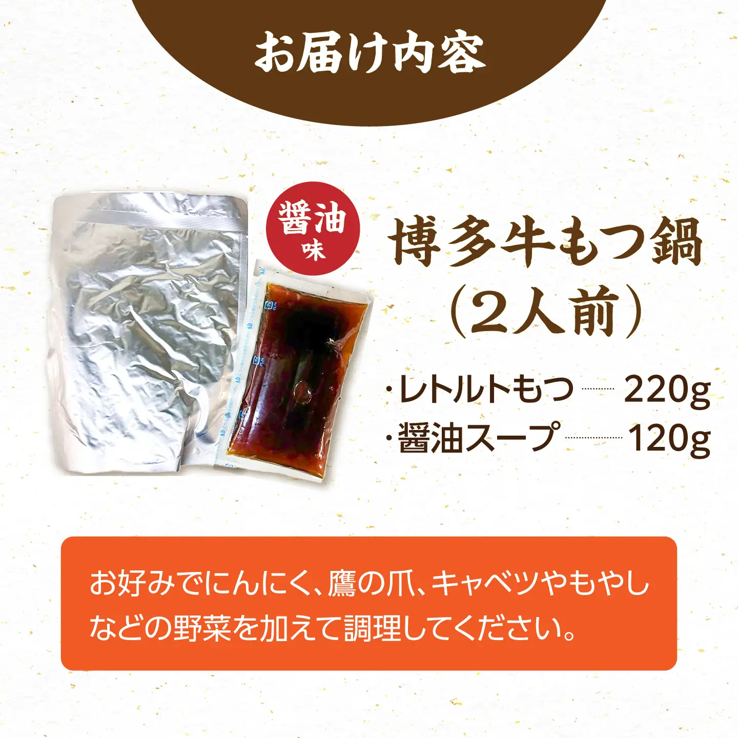 【訳あり】 博多醤油もつ鍋 2人前［メール便対応］[VEG035]もつ鍋 もつ 醤油 牛もつ 鍋セット