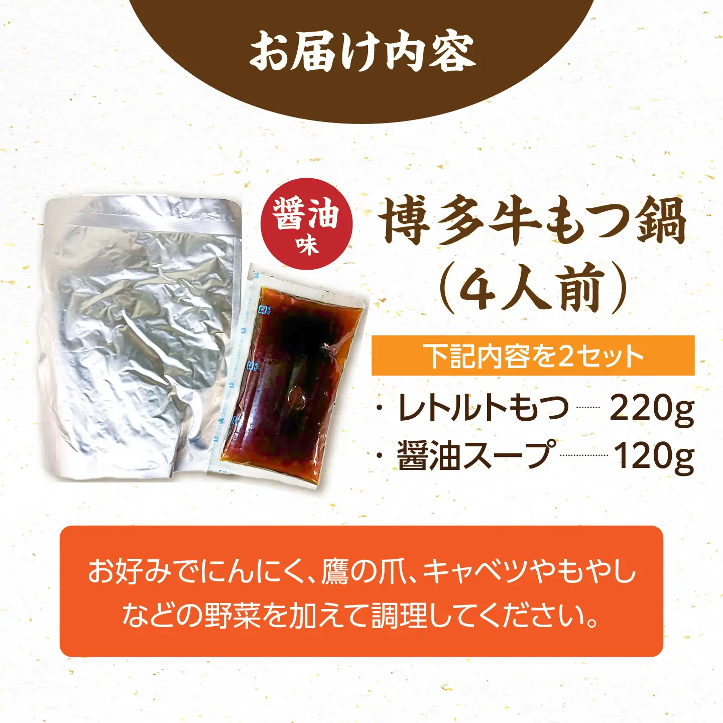 【訳あり】 博多醤油もつ鍋 4人前（2人前×2）［メール便対応］[VEG036]もつ鍋 もつ 醤油 牛もつ 鍋セット
