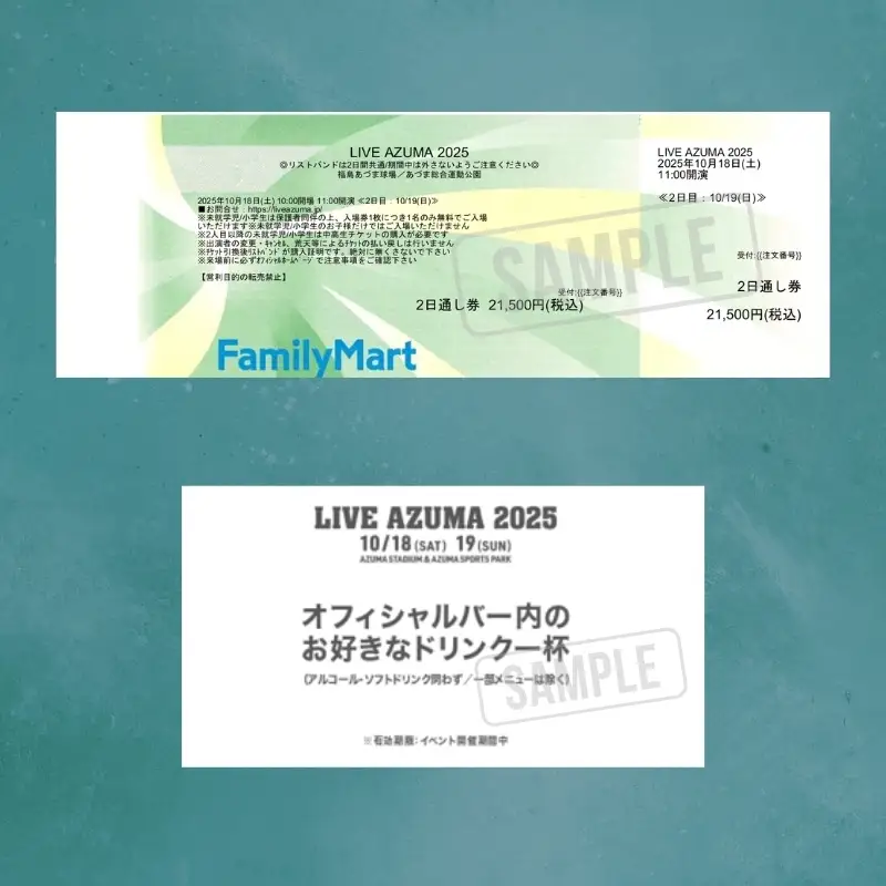 No.3356 LIVE AZUMA 2026　入場券（一般）10/17（土）1日券＋ドリンク1杯券