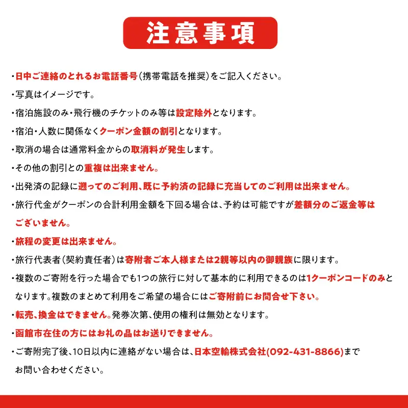 函館市に泊まるふるさと納税旅行クーポン【15,000円分】_HD251-005