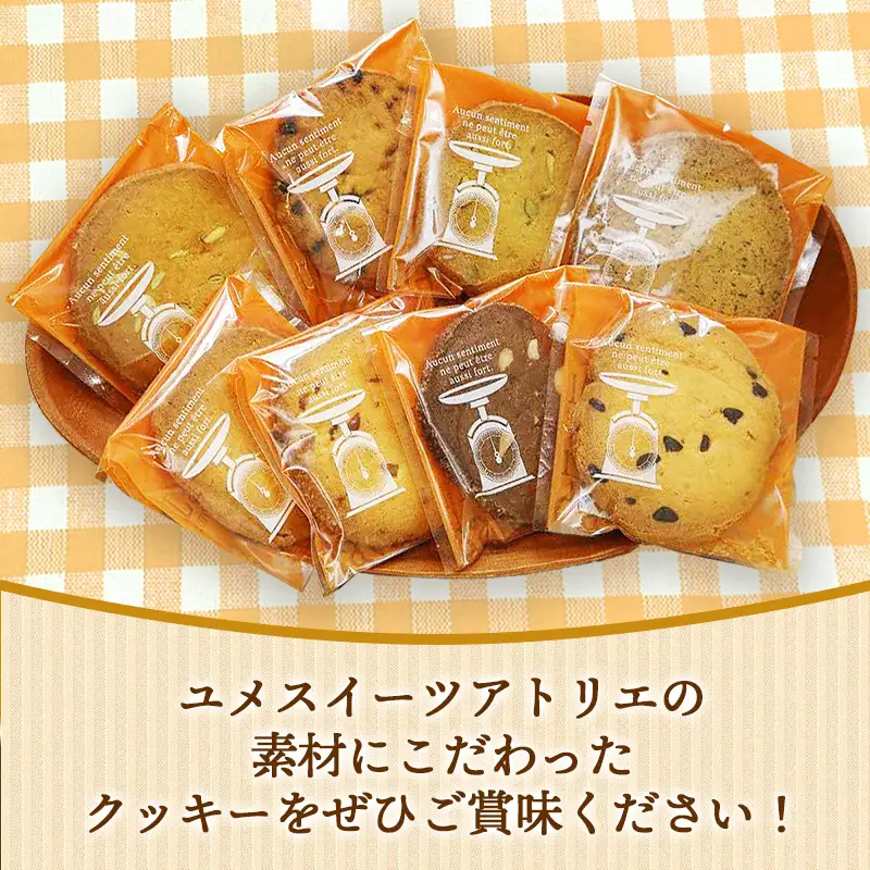 アトリエクッキー詰め合わせ15枚入り【セット 焼き菓子 おやつ お菓子