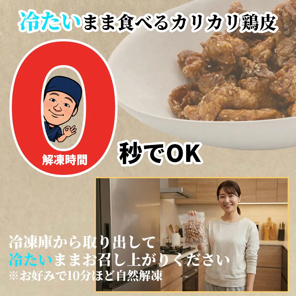 博多とよ唐亭 カリカリ鶏皮 650g BF003