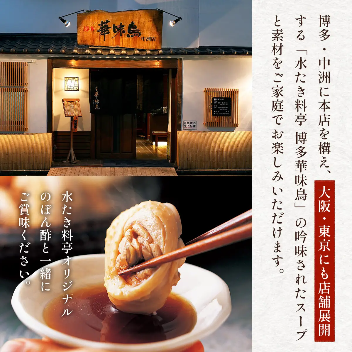 博多華味鳥　水たきセット　柚子胡椒付き(3～4人前)　AV001