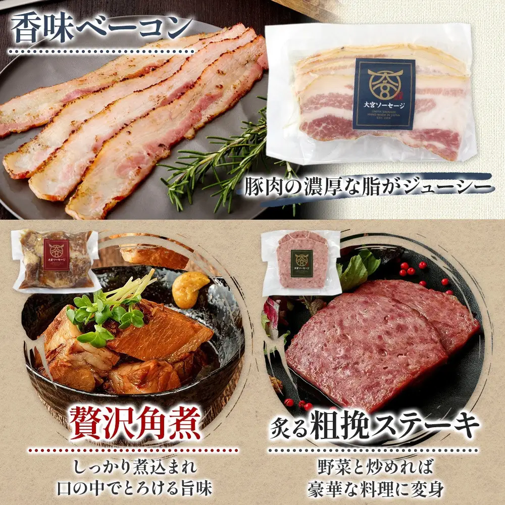 大宮ソーセージ ソーセージ 肉惣菜 6種 詰め合わせセット 【11100-2593】 ベーコン 角煮 ステーキ 詰め合わせ セット 豚肉 肉 加工品 おかず 惣菜 おつまみ 冷凍 ギフト 贈り物 燻製 柚子胡椒 チーズ 粗挽き 埼玉県 さいたま市