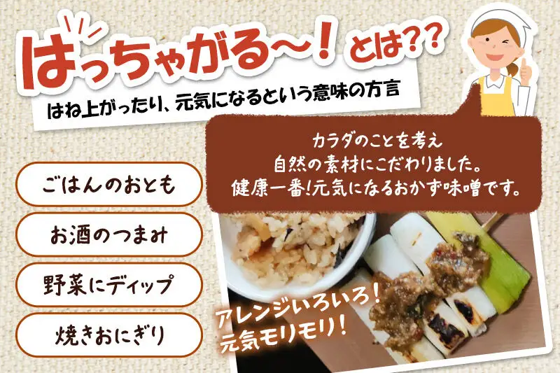 おかず味噌 はっちゃがる 70g×5個