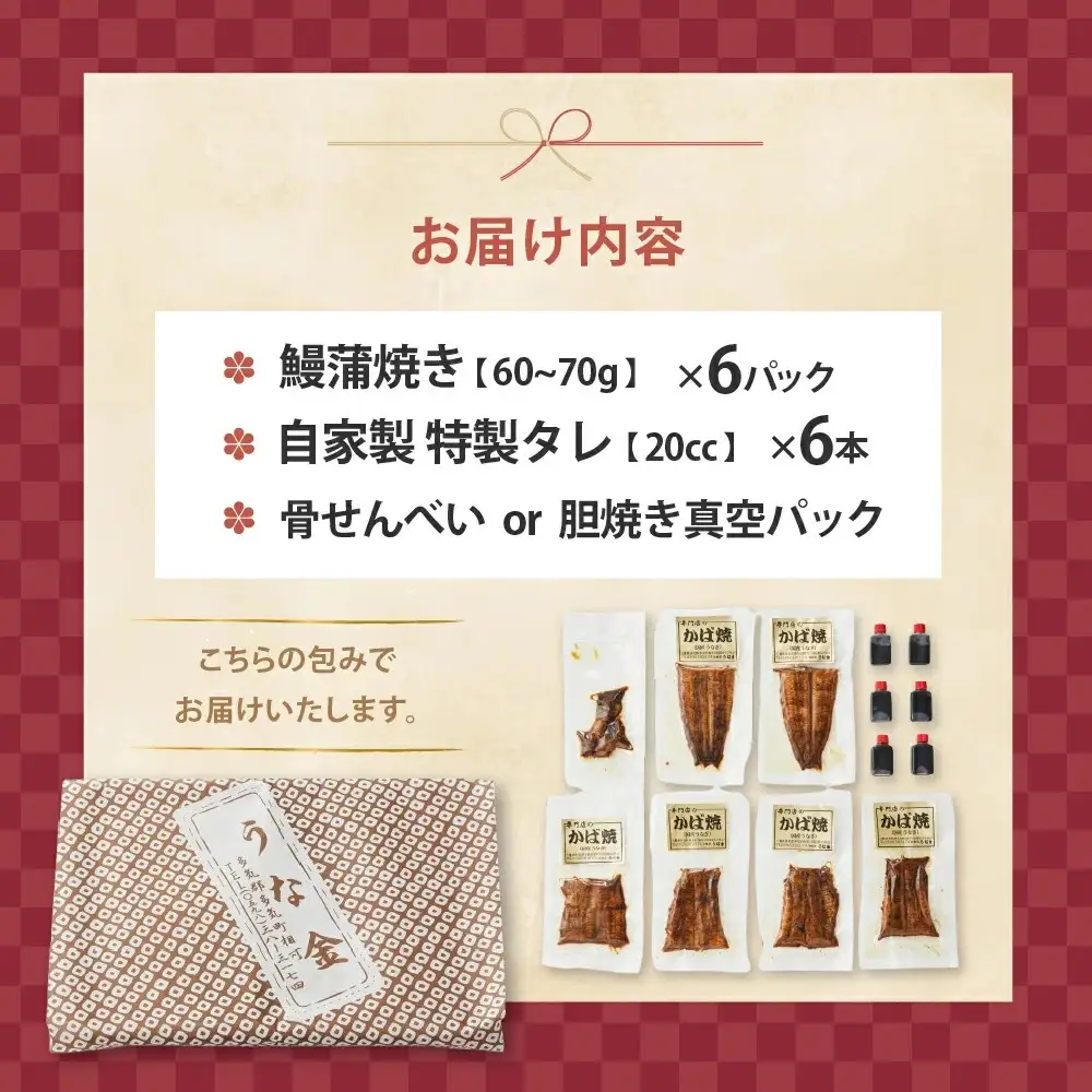 【土用の丑の日お届け】3代目が焼く蒲焼き真空パックB 6パック　鰻　丑の日