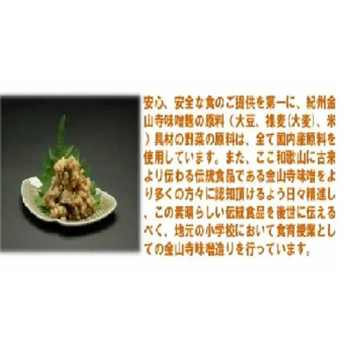 柚みそ200g×2個・たまみそ200g×2個・もろみ200g×2個　セットこだわりの紀州金山寺味噌