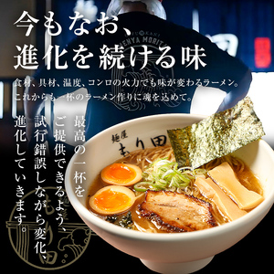 麺屋 もり田 醤油 ラーメン ４食セット【0057-001】