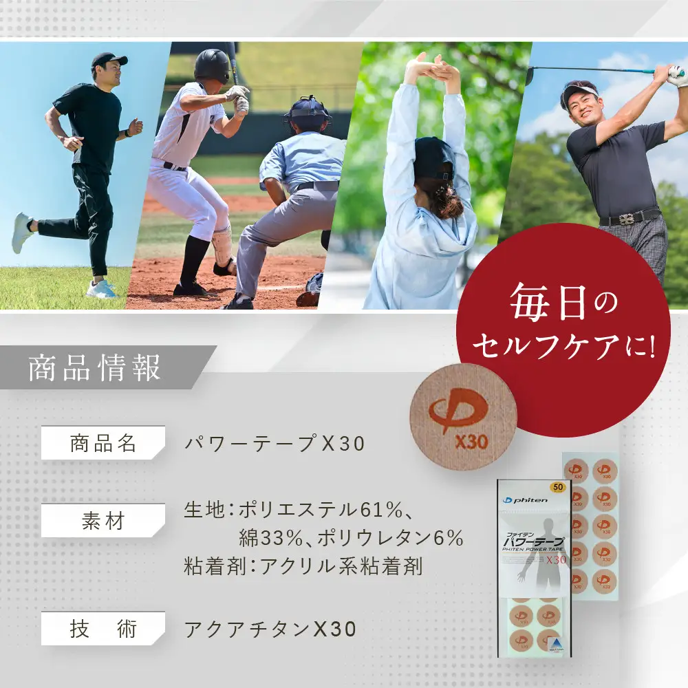 ファイテン パワーテープ X30 50マーク＋6マーク増量 7点セット ファイテン】パワーテープX30(50マーク)｜京都 ファイテン 人気