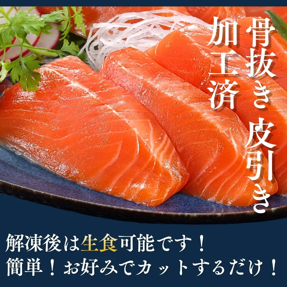 【宮城県漁協直送】【小分け】冷凍 生食 みやぎサーモン（小骨処理済）刺身用柵 約550g（2パック）半身 サーモン 鮭 刺身 銀鮭 骨取り 骨なし サーモンフィレ 切り身 フィレ さけ サケ シャケ しゃけ 魚 海鮮 魚介 お刺身 焼き魚 切身 無塩 酒の肴 おかず おつまみ お取り寄せ 人気 宮城県 GI登録
