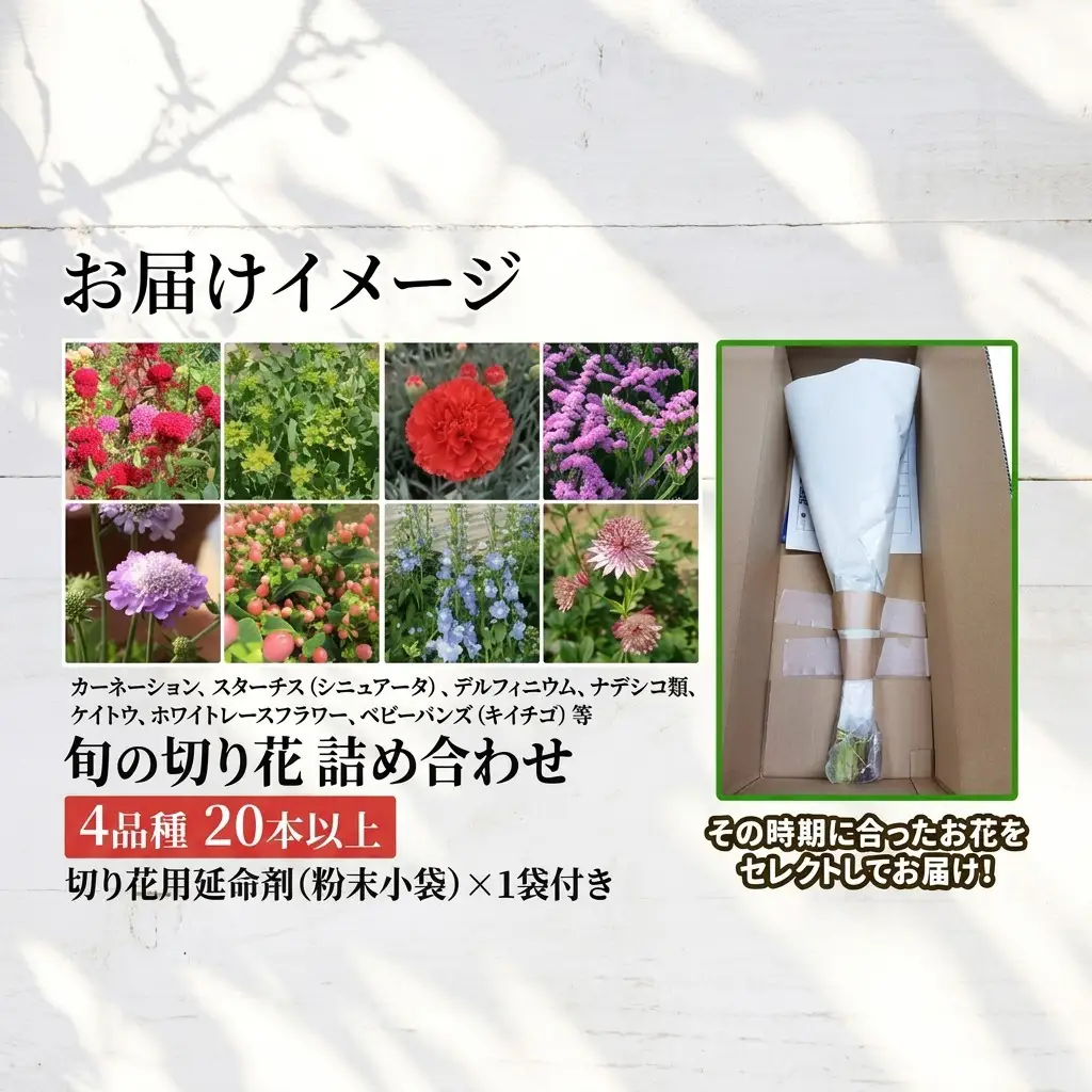 切花　２セット　多様な花のブーケ 10月配送＞ 北海道 花 詰め合わせ 4品種 20本以上 切り花 切花 花束