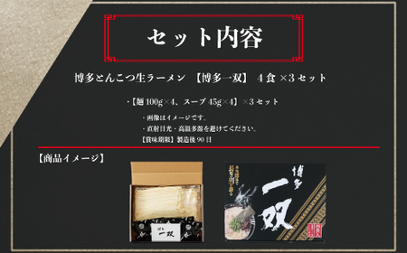 博多一双 とんこつ ラーメン 12食 豚骨ラーメン [um40azo750000]