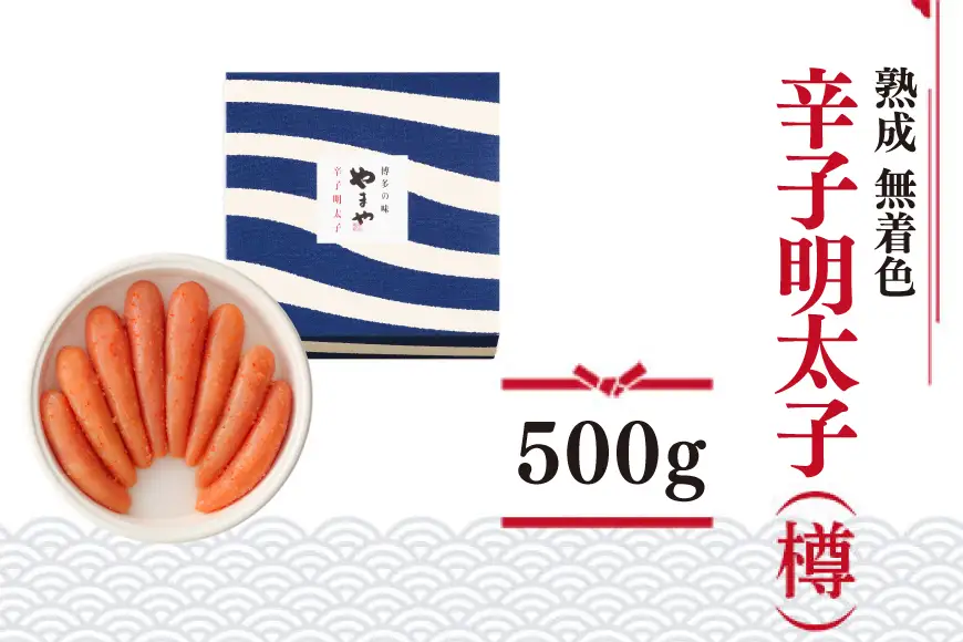 明太子 やまや 無着色 熟成 辛子明太子 樽 500g [やまやコミュニケーションズ 福岡県 宇美町 um40azo860006]