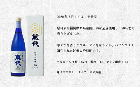 日本酒 萬代 飲み比べ セット B 720ml 5本 [um40azo740003] 日本酒