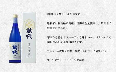 日本酒 萬代 飲み比べ セット E 1800ml 5本 [um40azo740008] 日本酒