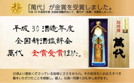 純米大吟醸 50 萬代 日本酒 720ml [um40azo740000] 純米大吟醸