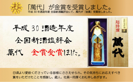 純米大吟醸 50 萬代 日本酒 1800ml [um40azo740004] 純米大吟醸