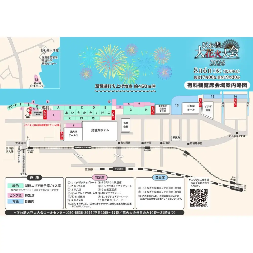 2026びわ湖大 花火大会 有料観覧席 イス席(マリーナエリア) 1名分