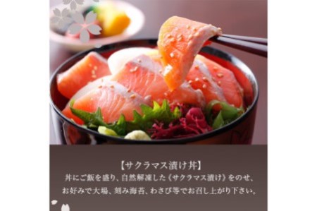 【若男水産】淡路島サクラマス　お鍋と丼の贅沢セット（3～4人前）