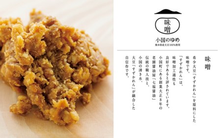 【小国のゆめ】加工品 4種 詰め合わせ 黒大豆 味噌 おから茶 おから粉末 阿蘇 熊本 小国郷 国産 小国産 農福連携 就労支援 大豆 加工品 SDGs 優しい味わい 食べて応援 常温保管 ご自宅用 贈り物 プレゼント