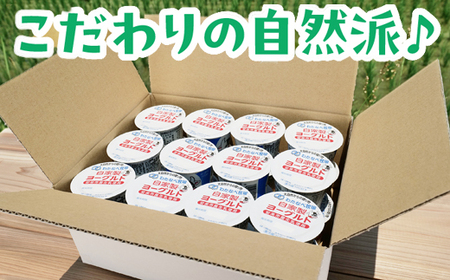 わたなべ牧場のヨーグルトセット24個 ／スプーン付き ヨーグルト 加糖 牧場 生乳 こだわり 甘み 搾りたて 安心 自然派 化学合成物質不使用 島根県 安来市