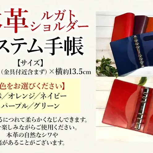 システム手帳 牛革 ルガトショルダー トラ目 本革 レザー 革製品 スケジュール帳 手帳カバー ビジネス ハンドメイド 職人 手仕事 オーダーメイド KRAUZE社 金具 ギフト 贈り物 ご褒美 神奈川県 赤