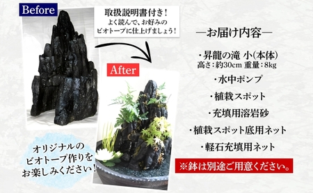 昇龍の滝 小サイズ 滝音 ビオトープ せせらぎ 庭 バルコニー メダカ