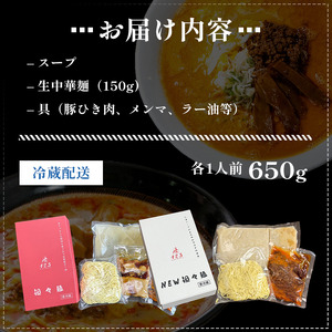 ローカルで大人気なお店の担々麺 醤油(元祖)と白湯(New)セット(ラーメン セット) 麺類 