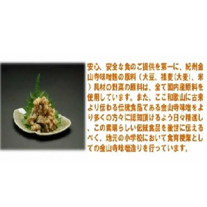 たまみそ400g・柚子みそ400gセットこだわりの紀州金山寺味噌