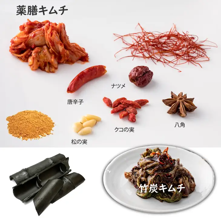 特別製造！薬膳キムチと竹炭キムチ（半玉まるごと白菜）1.5kg B130-037