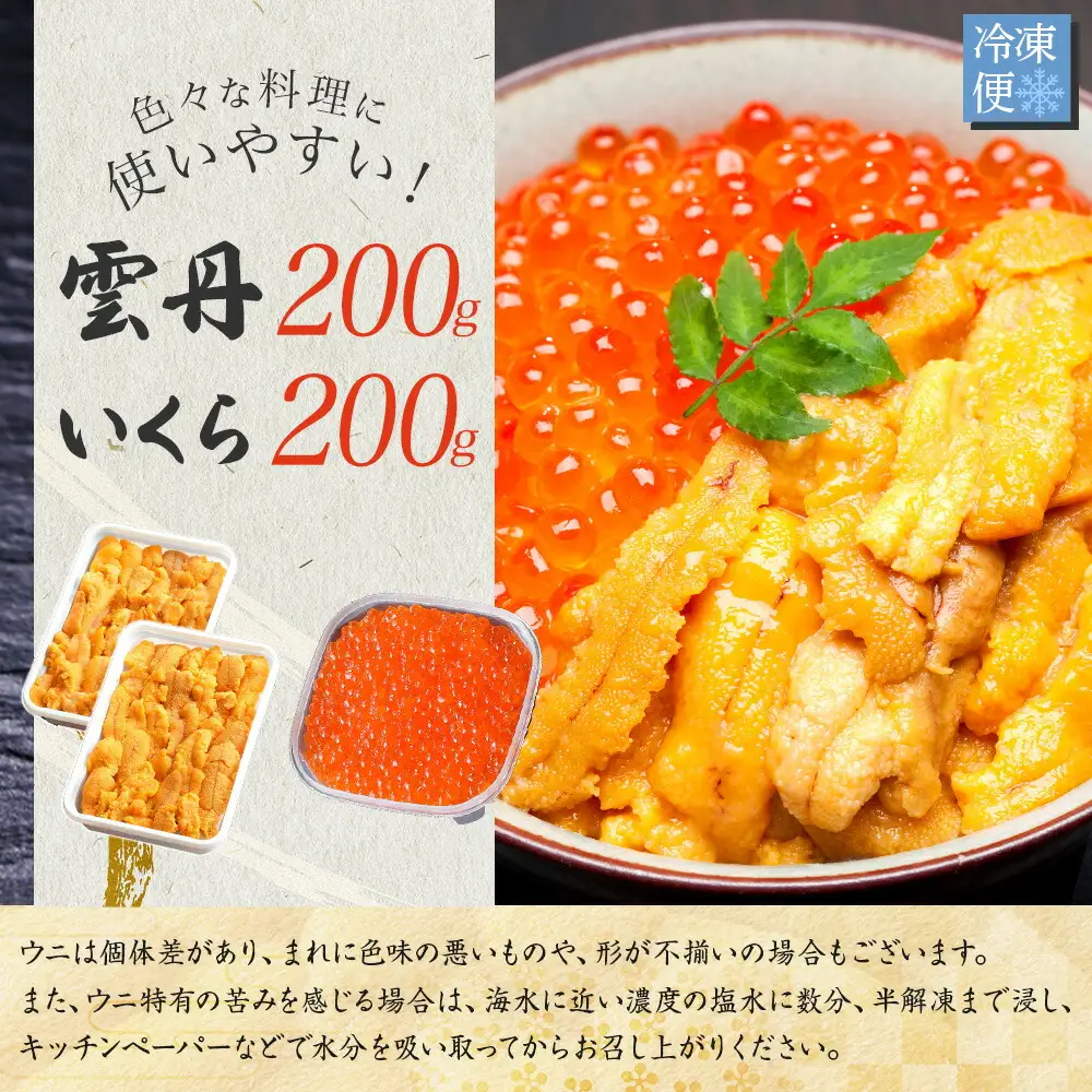ウニ いくら 二色丼 チリ産うに イクラ丼 北海道 3594 | 北海道弟子屈