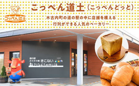 北海道 こだわり 食パン 4斤