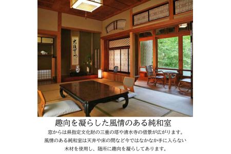 松琴舘 ご宿泊券 5,000円分【宿泊券 精進料理 安来清水寺 和食 チケット 旅館 旅行 旅 癒し 宿 リフレッシュ 自然 ご褒美 島根県 安来市】