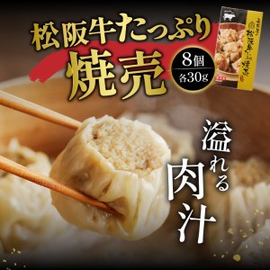 松阪牛餃子と松阪牛焼売のセット　[松阪牛 餃子 焼売]
