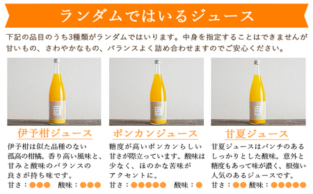 ＜無茶々園 柑橘ジュース 4本セット（720ml×4）＞ 果汁 100% 温州みかん 果物 オレンジ 甘夏 ポンカン 不知火 ひょう柑 ジューシーフルーツ 河内晩柑 伊予柑 清見 文旦 せとか 南津海 ギフト 贈答用 愛媛県 西予市【常温】『1か月以内に順次出荷予定』AMC0017