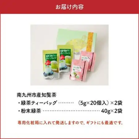 急須いらずの知覧茶お手軽セット【1185917】