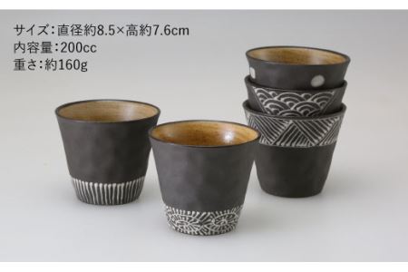 【波佐見焼】まろやか カップ 黒一珍5客揃 食器 皿 【國右エ門窯】 [VB09]  波佐見焼