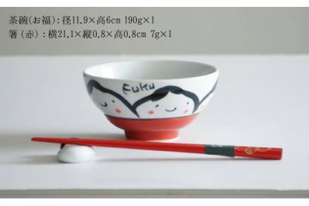 【陶器市特集】【波佐見焼】飯碗 茶碗 ペアセット（ひょっとこ・お福）（ポストカード付） 食器 皿 【作家はな】 食器 皿 【陶藤】 [BE02]  波佐見焼