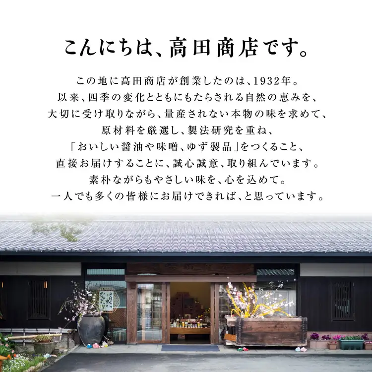 高田商店「福」セットC　＜柚子 ゆず ユズ 調味料 醤油 ジュース だし醤油 老舗 愛媛県 鬼北町＞