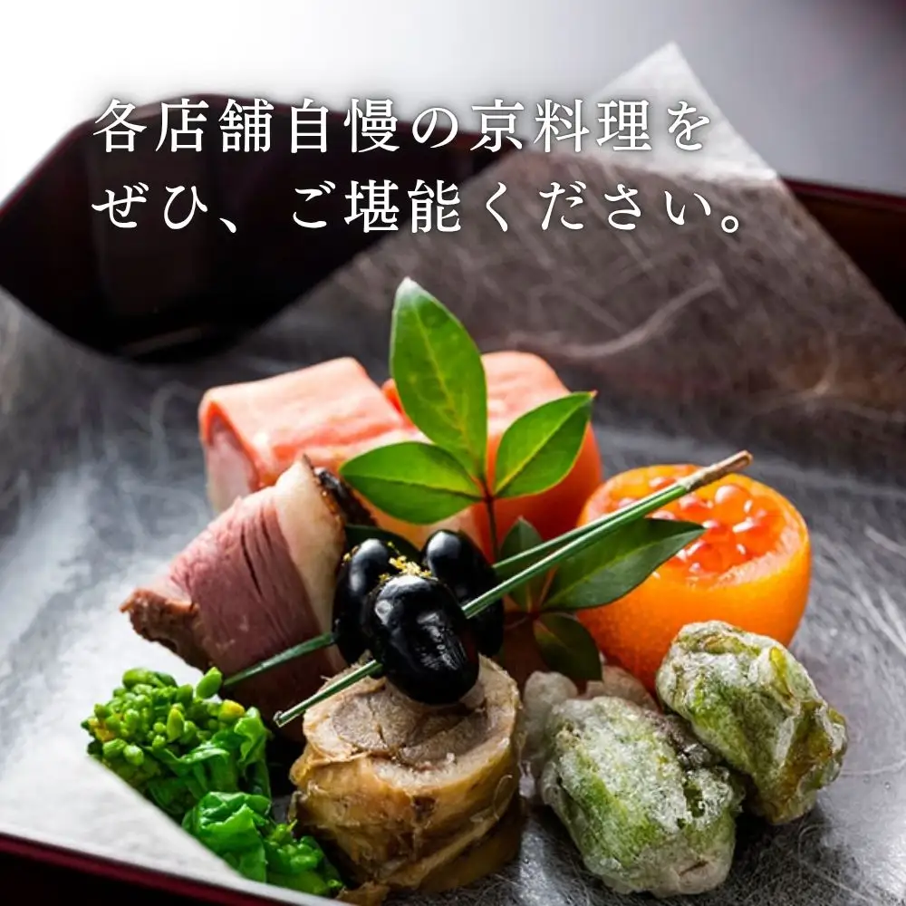 京料理ディナー食事券 60,000円分｜約40の店舗から選べて便利 人気 食事券 ギフト券 割引券