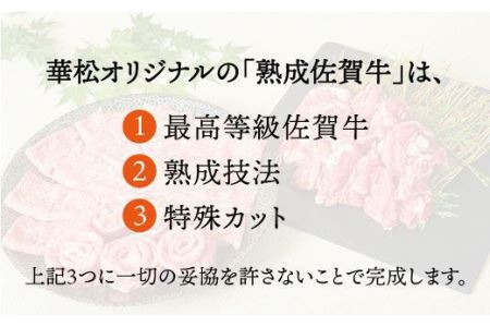 A4 A5 佐賀牛 ミスジ 焼肉用 400g ミートフーズ華松 / 焼肉 やきにく 焼き肉 [FAY011]