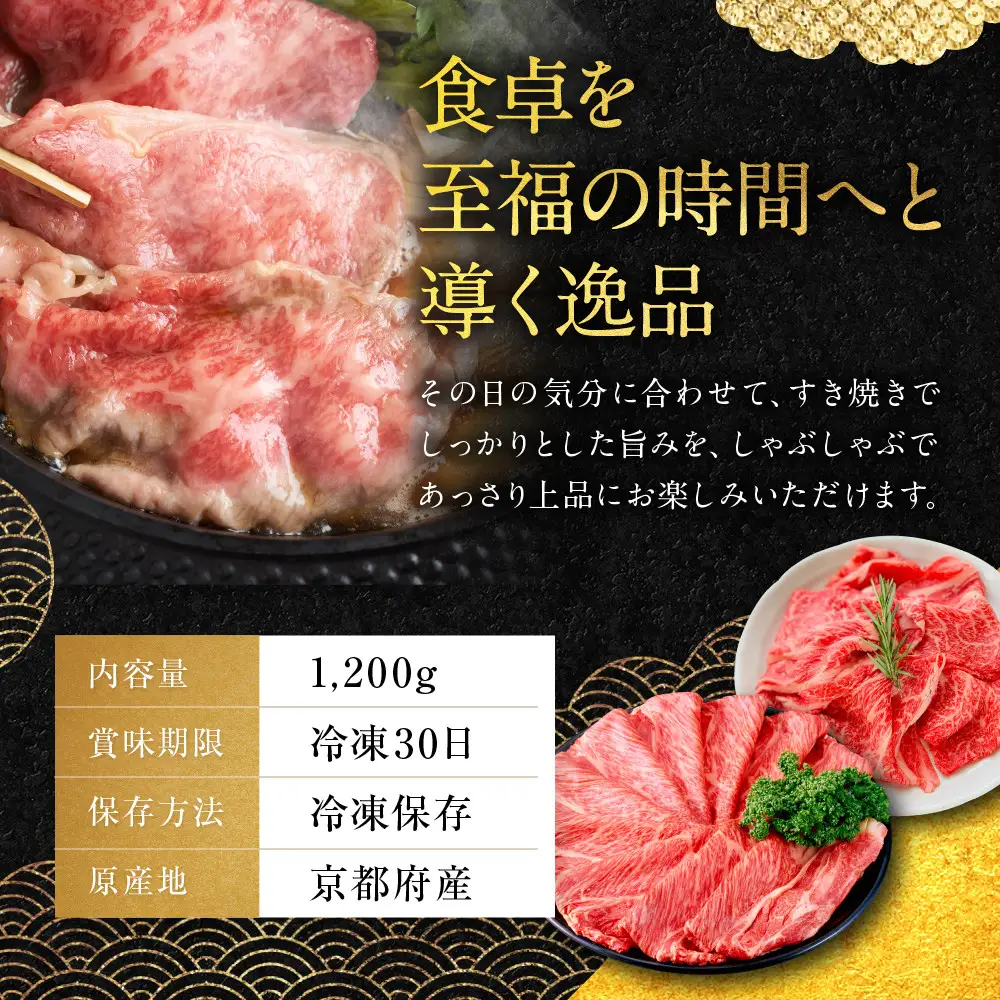 【銀閣寺大西】京都肉すき焼き・しゃぶしゃぶ用（1200g）｜老舗精肉店 有名店 人気セット