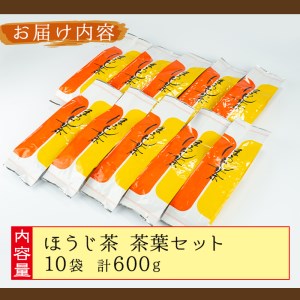 ＜ お茶 生産量 日本一 の 鹿児島県産 ！ ＞ 小さい お茶屋 の ほうじ茶 600g 飲料 お茶 茶葉 【お茶の山口園】A218-v01