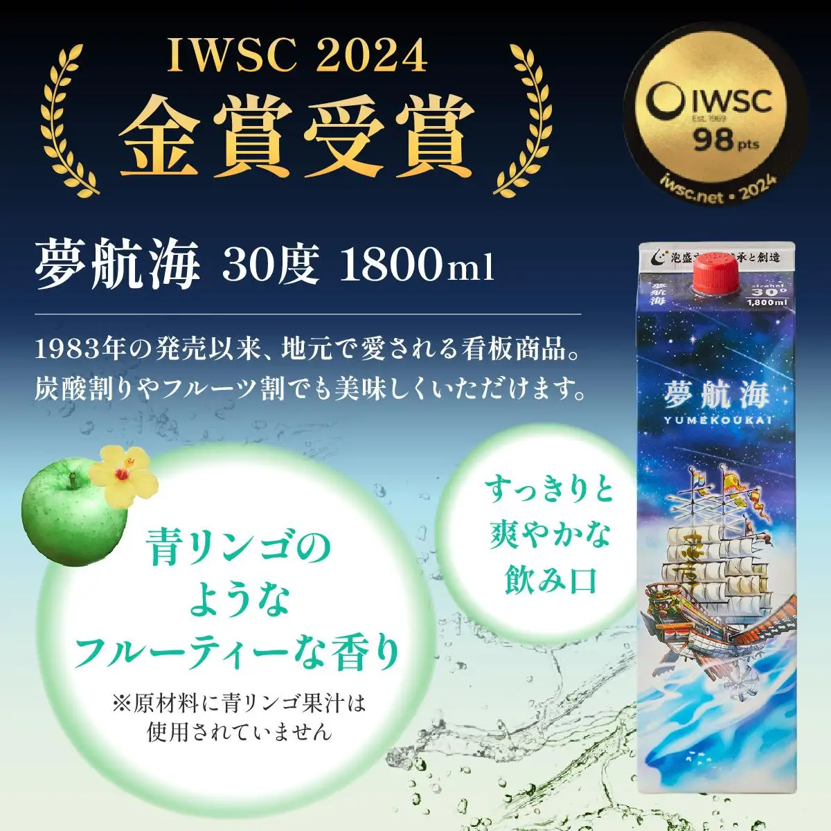 忠孝30度＆夢航海一升パック 6本セット