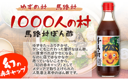 【ポン酢】馬路村ゆずポン酢食べ比べ3種セット 調味料 柚子