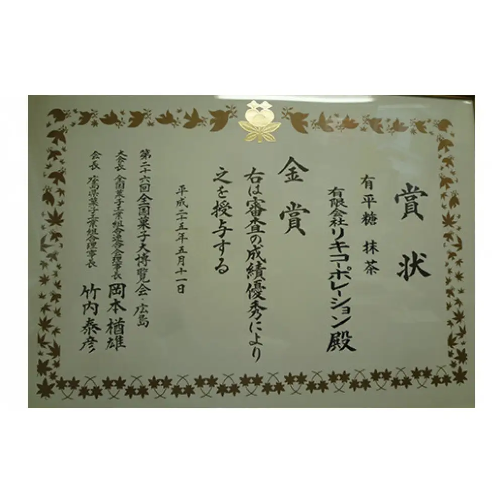 小田原で飴作り一筋の職人が秘伝の独自製法で作り上げたありへいとう「濃厚新食感　和楽」5袋【お菓子 スイーツ 黒ゴごま 抹茶 梅 きなこ 珈琲 ポルトガル伝来 南蛮菓子 有平糖 匠の味 神奈川県 小田原市 お菓子】