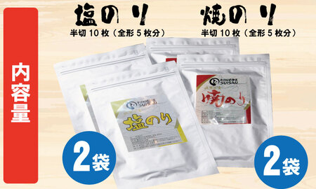 R7年産 幻の秋芽有明海苔（塩・焼き）セット  ひので水産 B140-044 海苔 のり