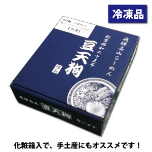 飛騨高山有名店「豆天狗」の本格つけ麺 ２食×2セット 合計4食 メンマ チャーシュー スープ付き ラーメン [Q1134]