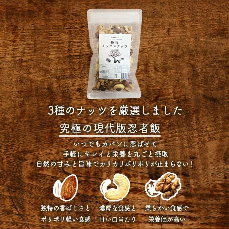 極旨ミックスナッツ1600g (200g×8)油・塩不使用【B-206】