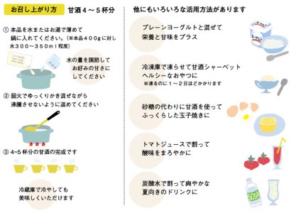 新潟県産米こうじだけで作った糀ふんわり甘酒　無添加・ノンアルコール＜濃縮タイプ400g×5個セット＞渋谷商店